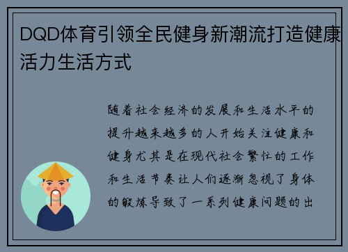 DQD体育引领全民健身新潮流打造健康活力生活方式