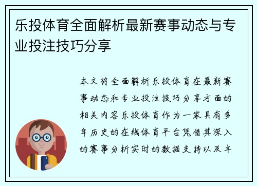 乐投体育全面解析最新赛事动态与专业投注技巧分享