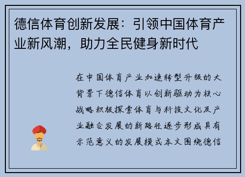 德信体育创新发展：引领中国体育产业新风潮，助力全民健身新时代
