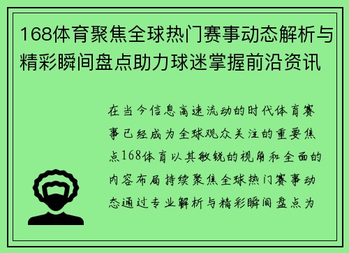168体育聚焦全球热门赛事动态解析与精彩瞬间盘点助力球迷掌握前沿资讯