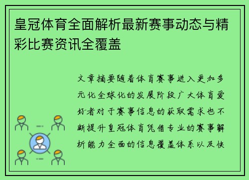 皇冠体育全面解析最新赛事动态与精彩比赛资讯全覆盖