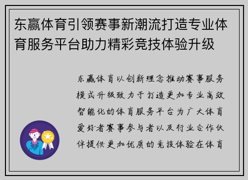 东赢体育引领赛事新潮流打造专业体育服务平台助力精彩竞技体验升级