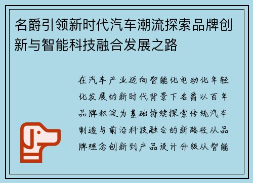名爵引领新时代汽车潮流探索品牌创新与智能科技融合发展之路