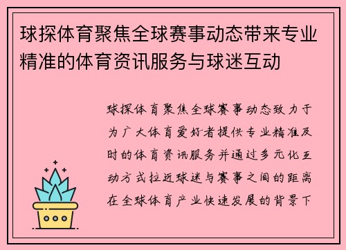 球探体育聚焦全球赛事动态带来专业精准的体育资讯服务与球迷互动